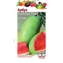 Семена Арбуз Чарльстон Грей 5 шт