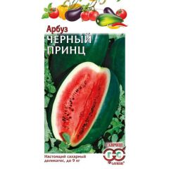 Семена Арбуз Черный принц 1 г