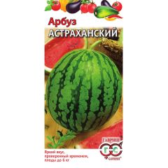 Семена Арбуз Астраханский 1 г