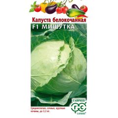 Семена Капуста белокочанная Мишутка F1 0,1 г