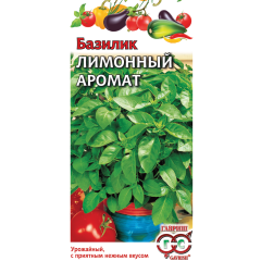 Семена Базилик Лимонный аромат 0,3 г