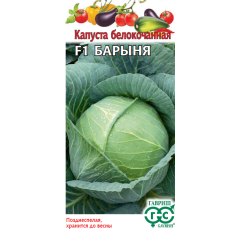 Семена Капуста белокочанная Барыня F1 0,1 г
