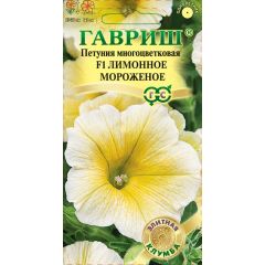 Петуния Мороженое лимонное F1 многоцв. 5 шт. пробирка серия Элитная клумба