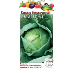 Семена Капуста белокочанная Амагер 611 0,1 г
