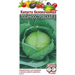 Семена Капуста белокочанная Лосиноостровская 8 0,5 г