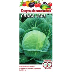 Семена Капуста белокочанная Слава 1305 0,5 г