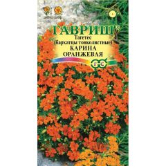 Семена Бархатцы тонколистные Карина оранжевая 0,05 г