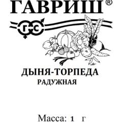Семена Дыня Прима торпеда Радужная 1 г б/п