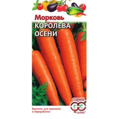 Семена Морковь Королева Осени 2 г