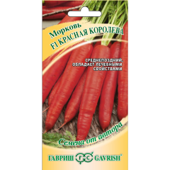 Семена Морковь Красная Королева 150 шт