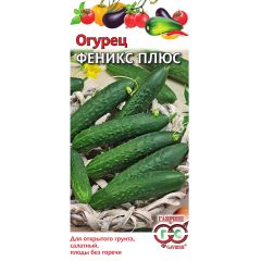 Семена Огурец Феникс плюс 0,5 г