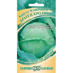 Семена Капуста белокочанная Братец Кролик 0,1 г