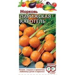 Семена Морковь Парижская каротель 1 г