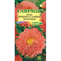 Семена Астра Принцесса Давина лососевая 0,2 г