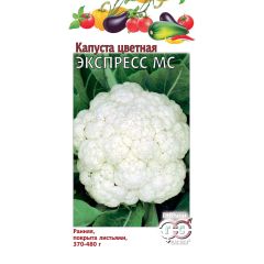 Семена Капуста цветная Экспресс МС 0,2 г