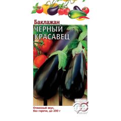 Семена Баклажан Черный красавец 0,1 г