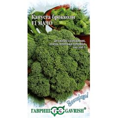 Семена Капуста брокколи Мачо F1 0,1 г