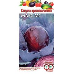 Семена Капуста краснокочанная Марс МС 0,1 г