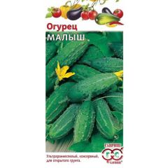 Семена Огурец Малыш 0,5 г