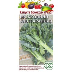 Семена Капуста брокколи Рааб Ультраранняя 40 дней 0,5 г