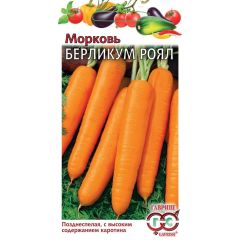 Семена Морковь Берликум Роял 100 г
