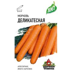 Семена Морковь Деликатесная 2 г ХИТ х3
