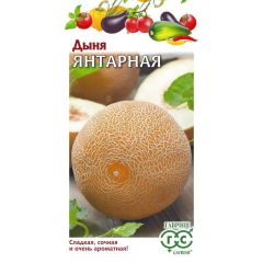 Семена Дыня Янтарная 1 г