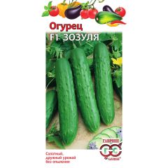 Семена Огурец Зозуля F1 10 шт