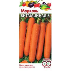 Семена Морковь Витаминная 6 2 г