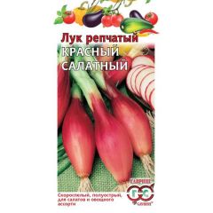 Семена Лук репчатый Красный салатный 0,5 г