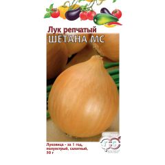 Семена Лук репчатый Шетана МС 0,5 г