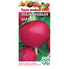 Семена Редька Малиновый шар 2 г