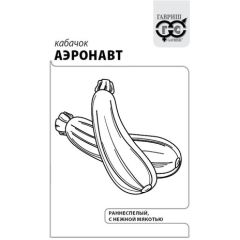 Семена Кабачок Аэронавт 1,5 г б/п с евроотв.