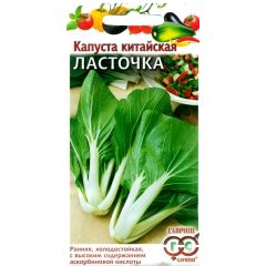 Семена Капуста китайская Ласточка 0,3 г