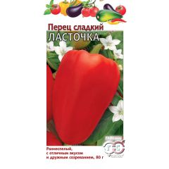 Семена Перец Ласточка 0,1 г