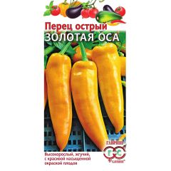 Семена Перец острый Золотая оса 0,1 г