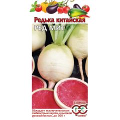 Семена Редька китайская Ред мит 0,2 г