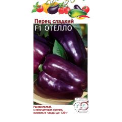 Семена Перец Отелло F1 15 шт.
