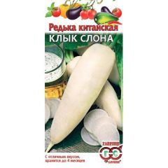 Семена Редька Клык слона 2 г