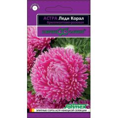 Семена Астра Леди Корал бриллиантово-розовая 0,05 г