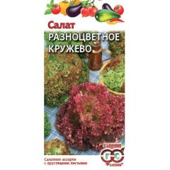 Семена Салат Разноцветное кружево 0,5 г смесь