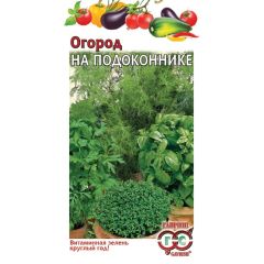 Семена Огород на подоконнике 5 г