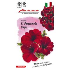 Петуния Романтика Софи F1 крупноцв. 7 шт. гранул. пробирка, серия Фарао