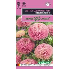 Семена Астра Поздравление 0,05 г