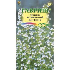 Семена Душевик котовниковый Ветерок 0,01 г