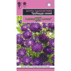 Семена Астра Трубадур синий 0,05 г