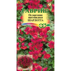 Семена Пеларгония ампельная Шарлотта 3 шт.