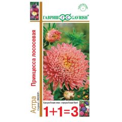 Семена Астра Принцесса лососевая 0,5 г серия 1+1