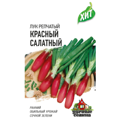 Семена Лук репчатый Красный салатный на зелень 0,5 г ХИТ х3