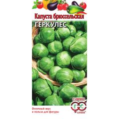 Семена Капуста брюссельская Геркулес 0,2 г